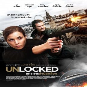 فيلم Unlocked 2017 مترجم