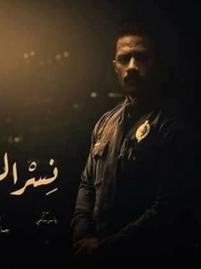 احمد شيبة يعلم ربنا mp3 اغنية مسلسل نسر الصعيد