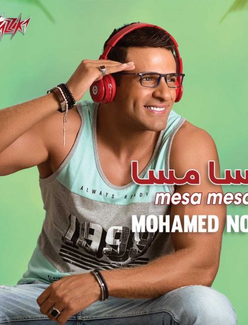 البوم محمد نور - مسا مسا 2018