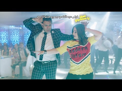 بوسي و محمود الليثي شيكولاتة mp3 من فيلم امان يا صاحبي