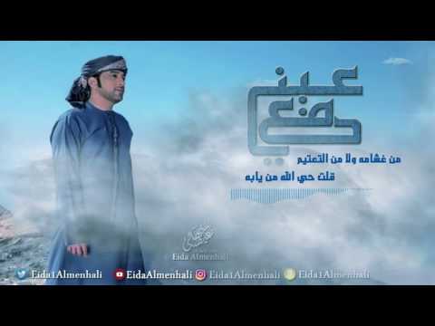 دمع عيني عيضه المنهالي Mp3