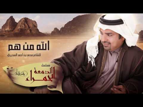 راشد الماجد الله من همٍ mp3 مقدمة الدمعة الحمراء