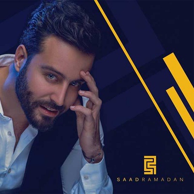 سعد رمضان عم نام عالواقف Mp3