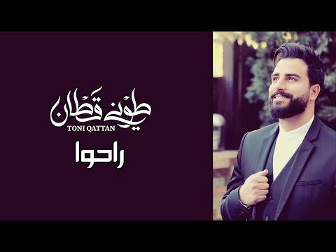 طوني قطان راحوا Mp3