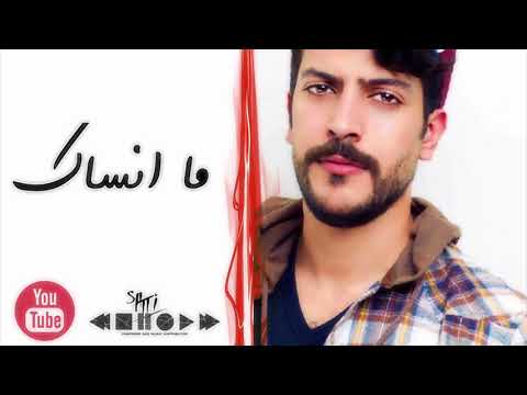 عيسى المرزوق ما انساك Mp3 2018