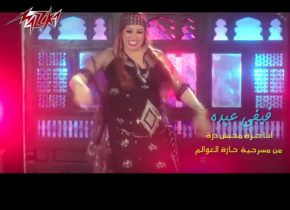 فيفي عبده انا حره محبش ضره Mp3