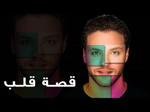 قصة قلب بوصلة Mp3