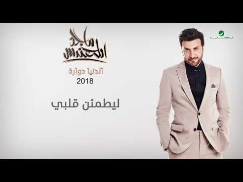 ماجد المهندس ليطمئن قلبي Mp3