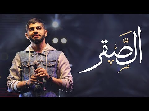 محمد الشحي الصقر Mp3