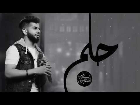 محمد الشحي حلم Mp3