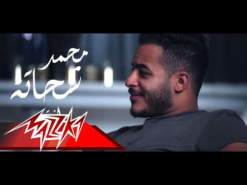 محمد شحاته إنت عارف Mp3