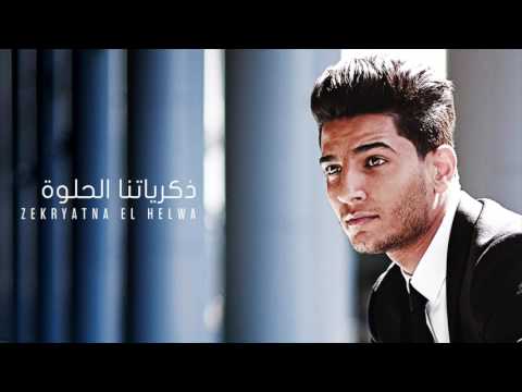 تحميل, اغنية, محمد عساف, ذكرياتنا الحلوة, mp3, أغاني محمد عساف, محمد عساف 2017,