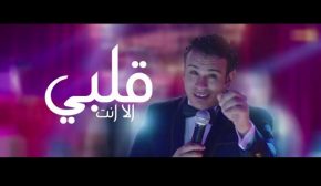 محمود الليثي قلبي الا انت mp3 من فيلم الماء والخضرة والوجه الحسن