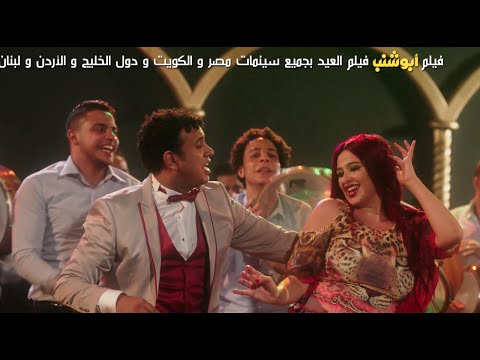 محمود الليثي و ياسمين عبد العزيز اسيبه ليه mp3 ابو شنب