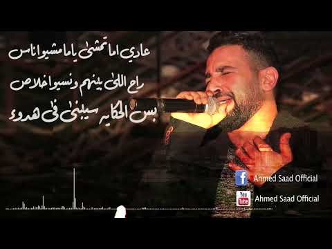 نهاية عادية أحمد سعد Mp3