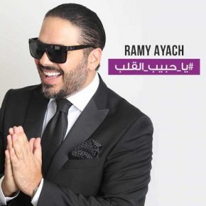 يا حبيب القلب رامي عياش Mp3